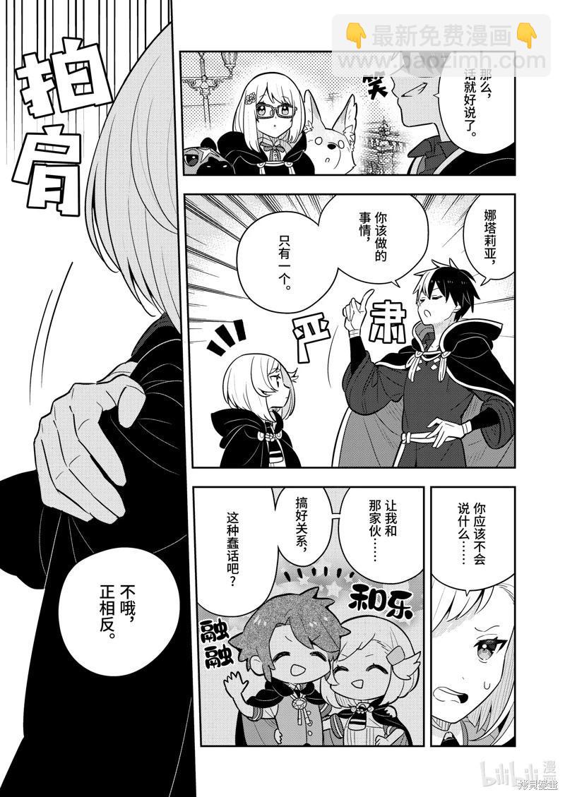 撿到被退婚大小姐的我，教會她做壞壞的事 - 連載68話 - 1