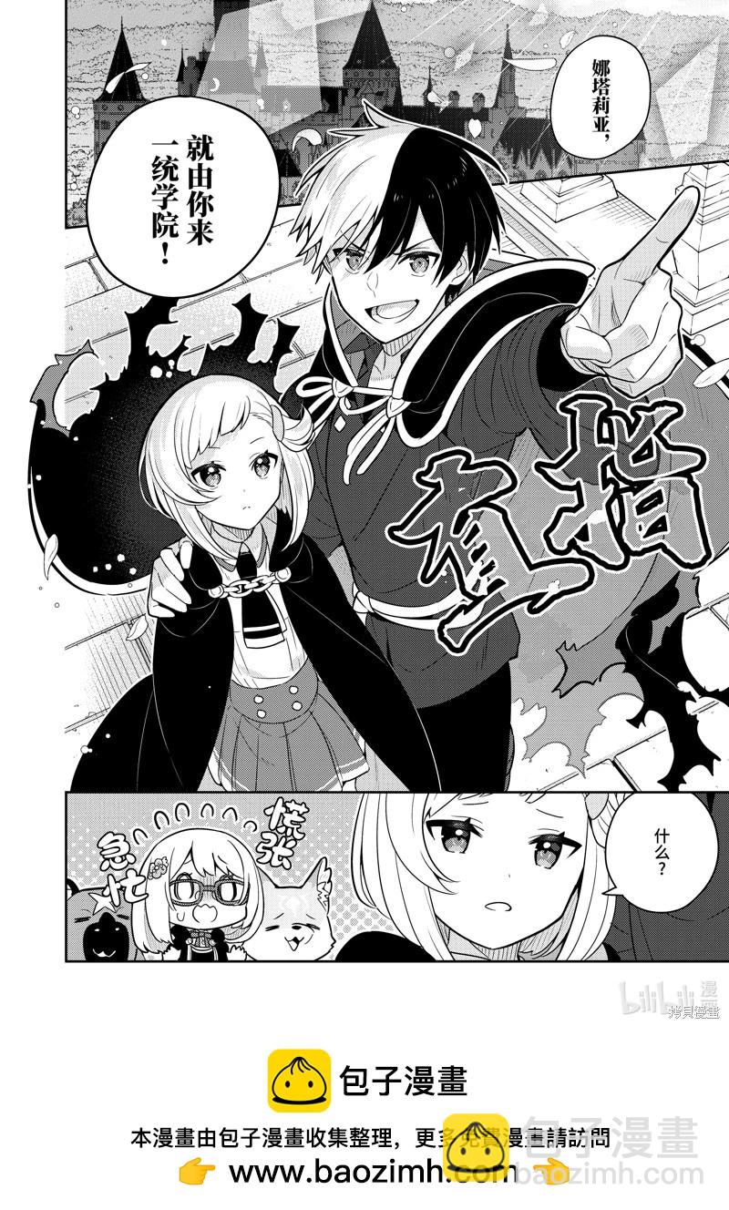 撿到被退婚大小姐的我，教會她做壞壞的事 - 連載68話 - 2