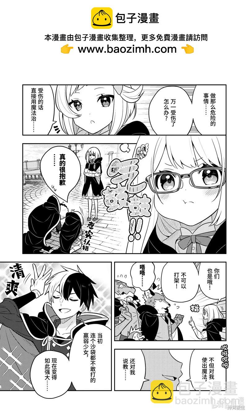 撿到被退婚大小姐的我，教會她做壞壞的事 - 連載68話 - 2