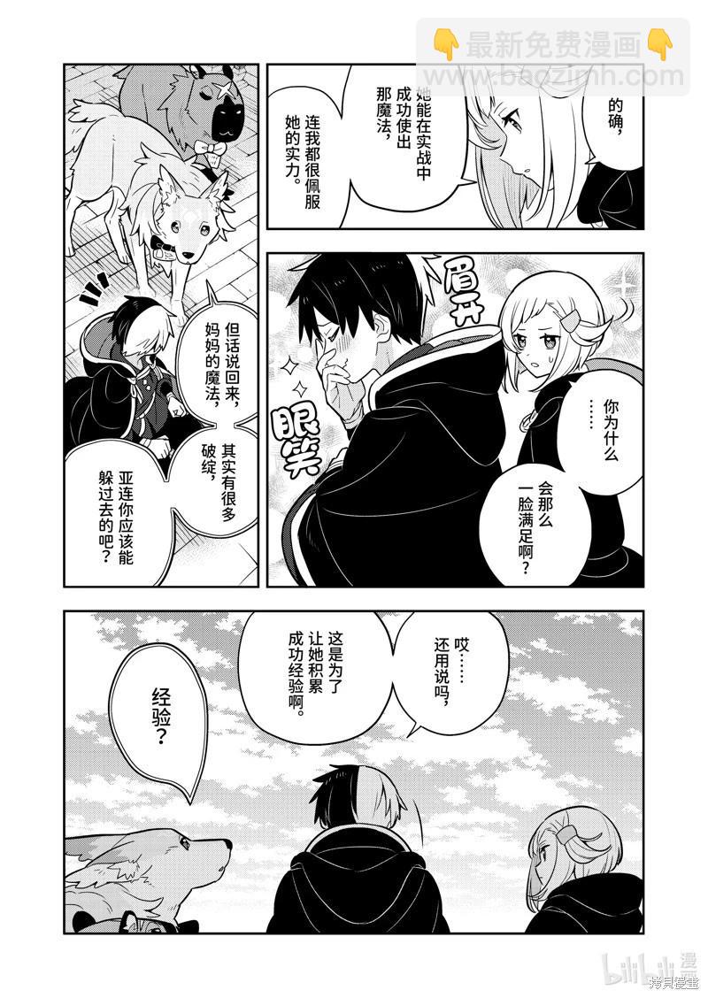 撿到被退婚大小姐的我，教會她做壞壞的事 - 連載68話 - 3