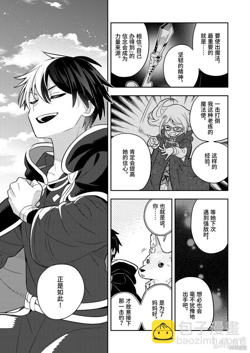 撿到被退婚大小姐的我，教會她做壞壞的事 - 連載68話 - 1