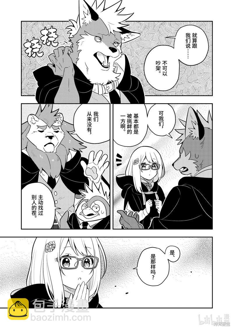 撿到被退婚大小姐的我，教會她做壞壞的事 - 連載68話 - 3