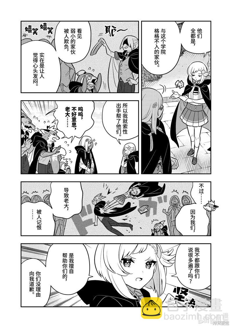 撿到被退婚大小姐的我，教會她做壞壞的事 - 連載68話 - 1