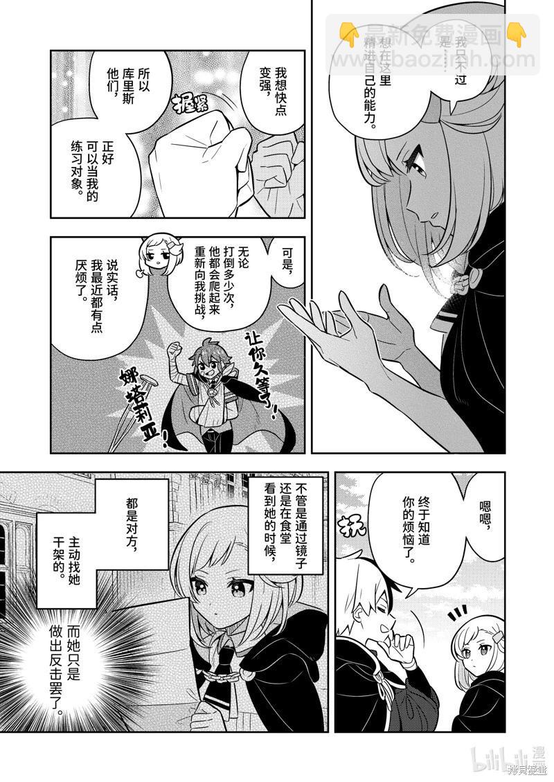 撿到被退婚大小姐的我，教會她做壞壞的事 - 連載68話 - 2