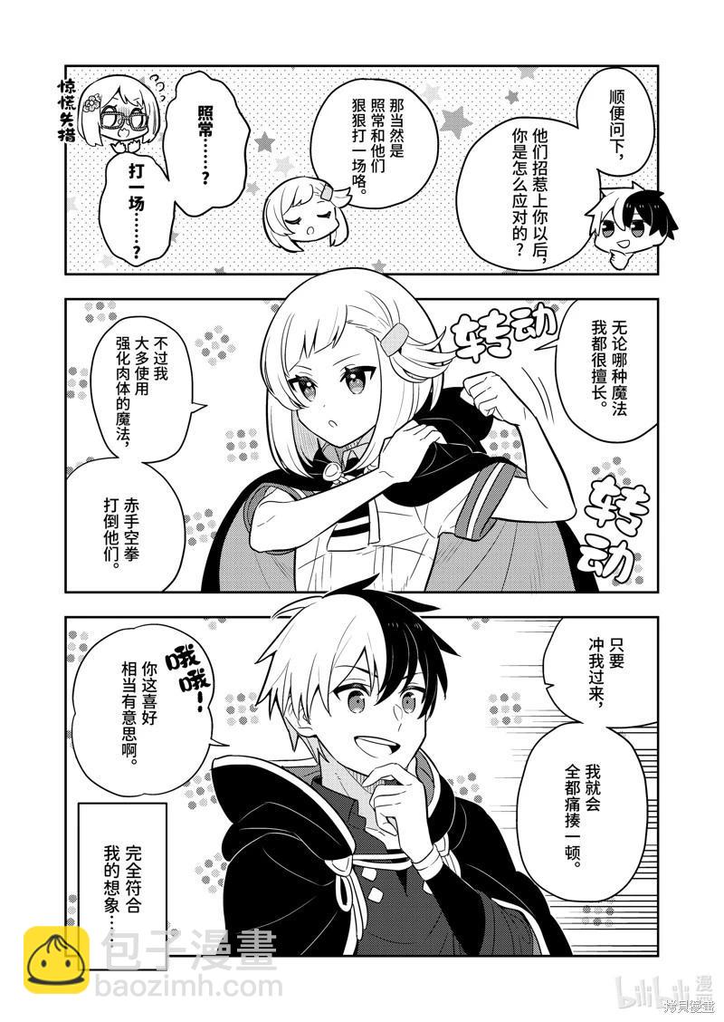 撿到被退婚大小姐的我，教會她做壞壞的事 - 連載68話 - 3