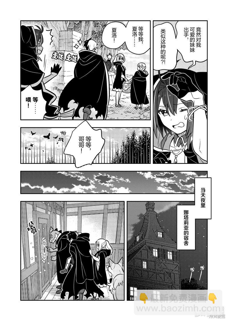 撿到被退婚大小姐的我，教會她做壞壞的事 - 連載70話 - 2