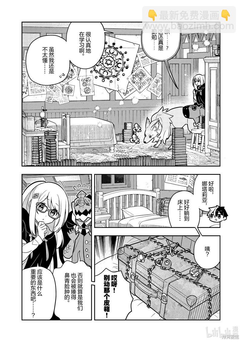 撿到被退婚大小姐的我，教會她做壞壞的事 - 連載70話 - 4