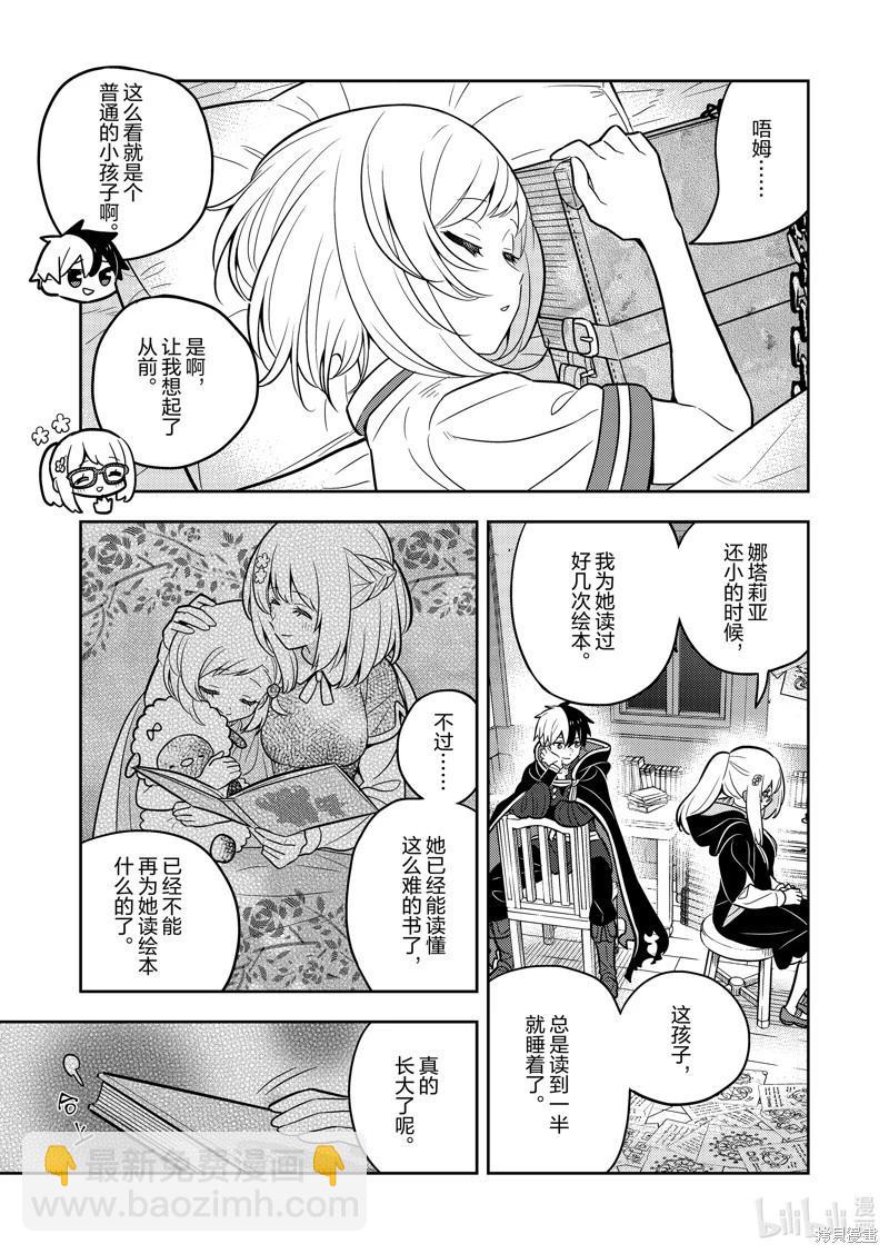 撿到被退婚大小姐的我，教會她做壞壞的事 - 連載70話 - 3