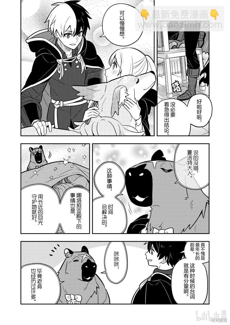 撿到被退婚大小姐的我，教會她做壞壞的事 - 連載70話 - 2