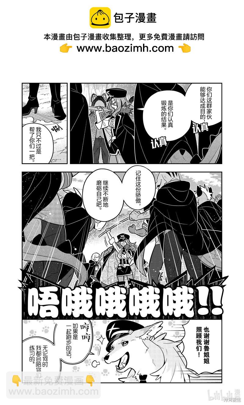 撿到被退婚大小姐的我，教會她做壞壞的事 - 連載70話 - 2