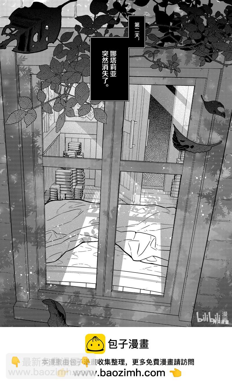 撿到被退婚大小姐的我，教會她做壞壞的事 - 連載70話 - 4