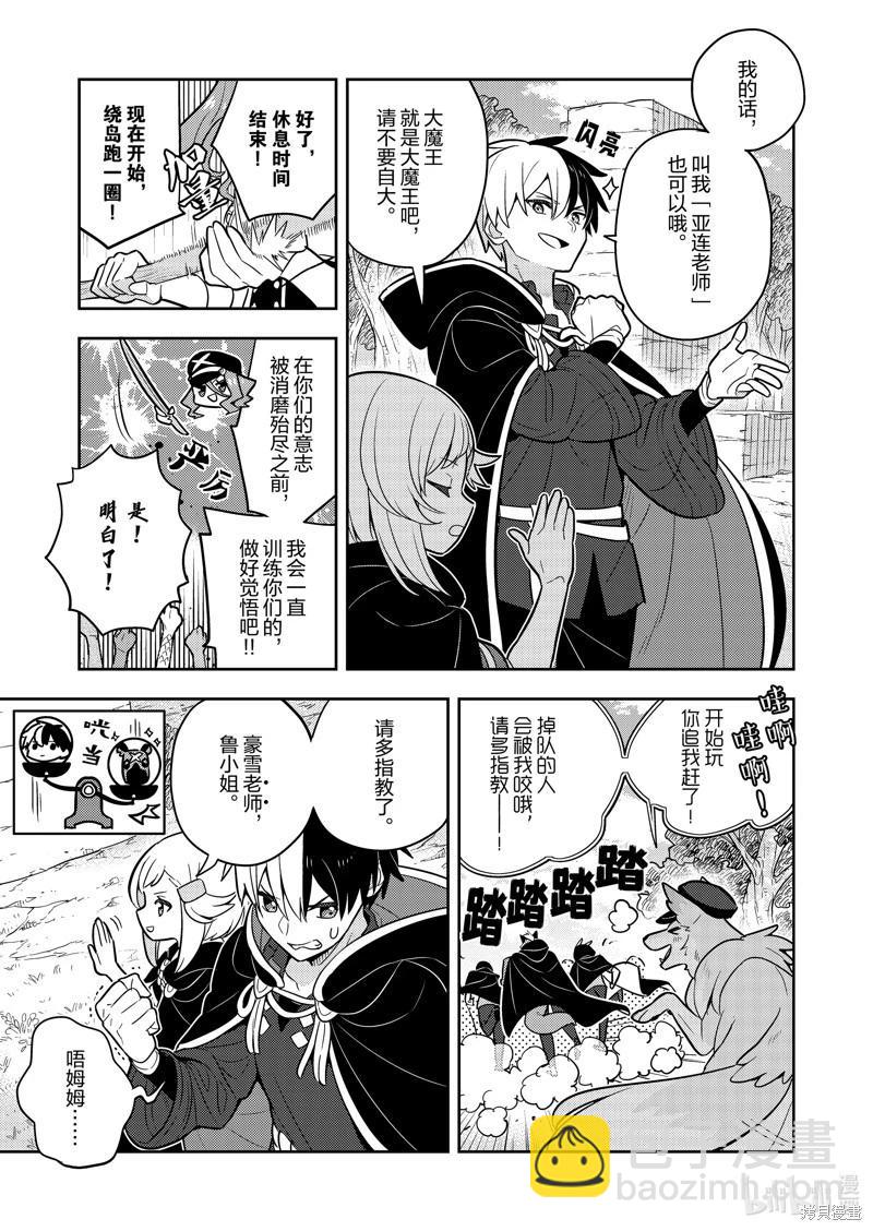 撿到被退婚大小姐的我，教會她做壞壞的事 - 連載70話 - 3