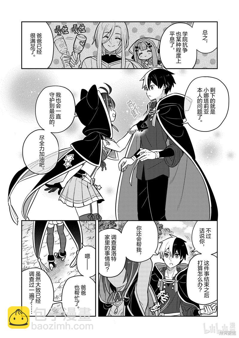 撿到被退婚大小姐的我，教會她做壞壞的事 - 連載70話 - 2