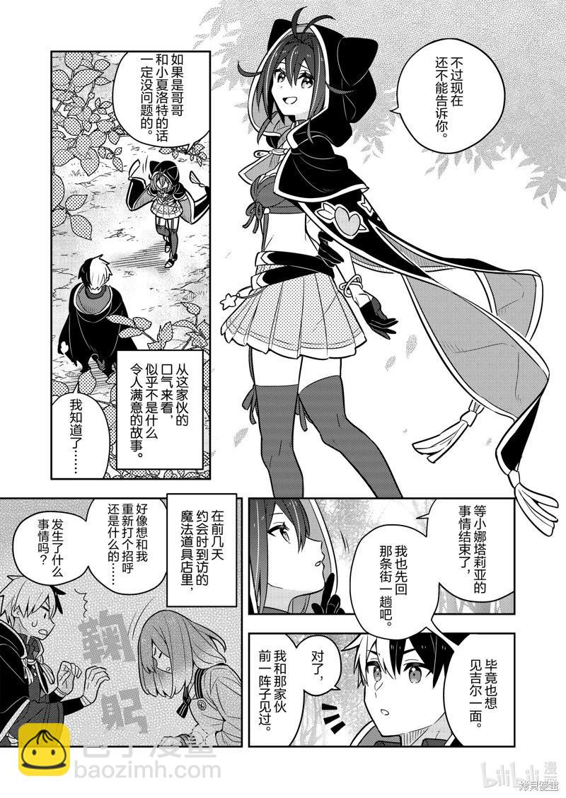 撿到被退婚大小姐的我，教會她做壞壞的事 - 連載70話 - 3