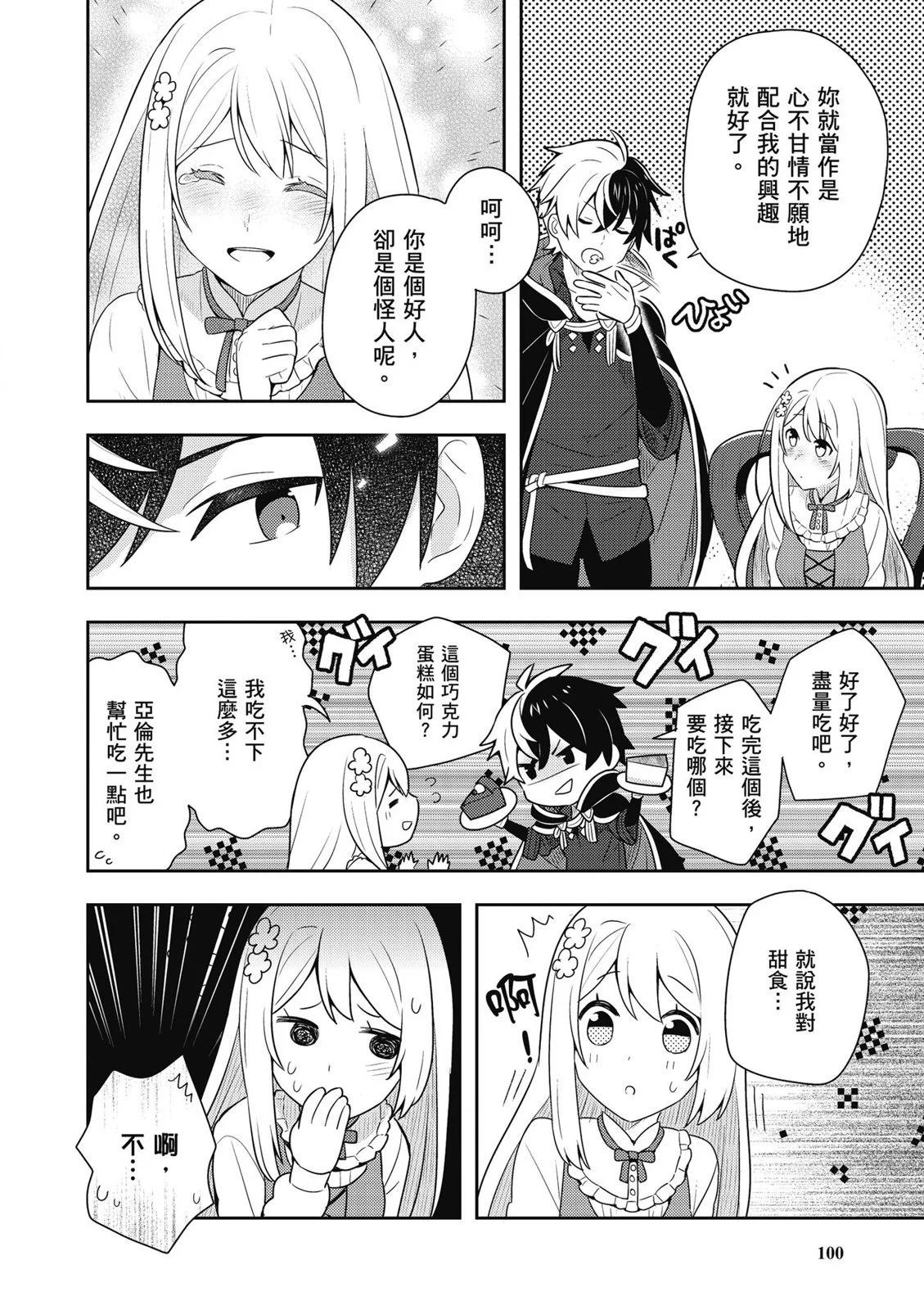 撿到被退婚大小姐的我，教會她做壞壞的事 - 第01卷(3/4) - 6