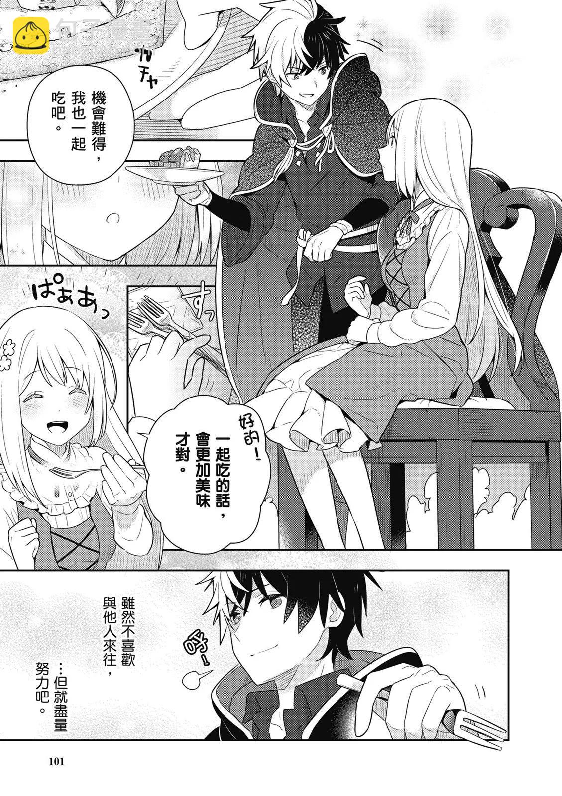 撿到被退婚大小姐的我，教會她做壞壞的事 - 第01卷(3/4) - 7