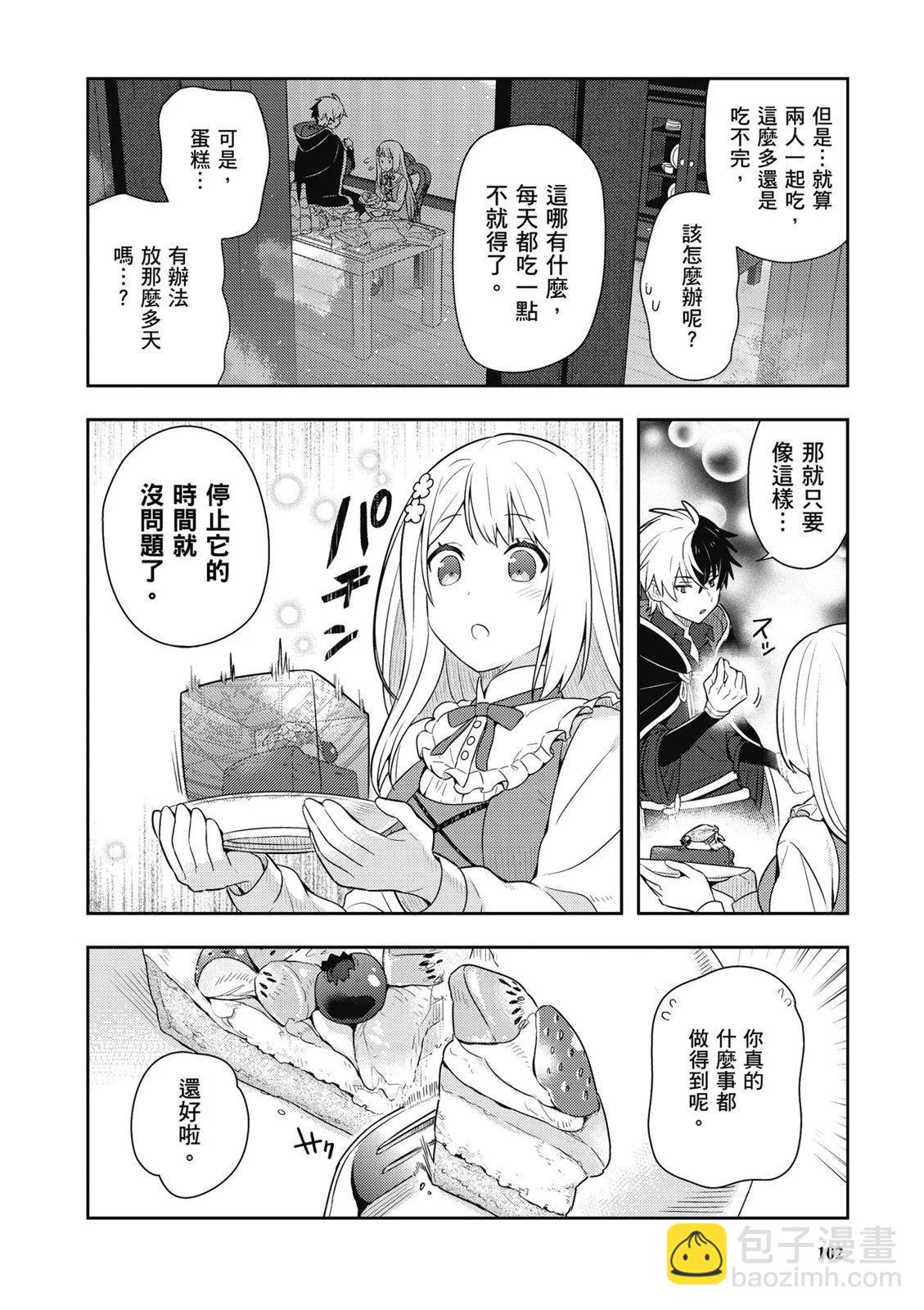 撿到被退婚大小姐的我，教會她做壞壞的事 - 第01卷(3/4) - 8