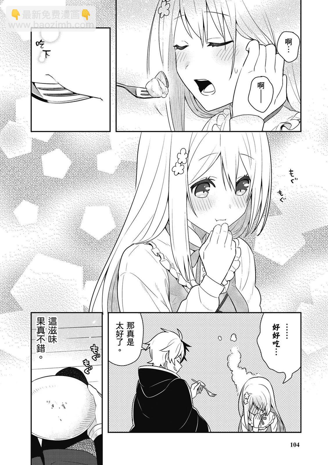 撿到被退婚大小姐的我，教會她做壞壞的事 - 第01卷(3/4) - 2