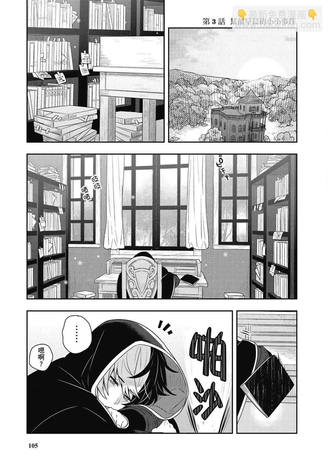 撿到被退婚大小姐的我，教會她做壞壞的事 - 第01卷(3/4) - 3