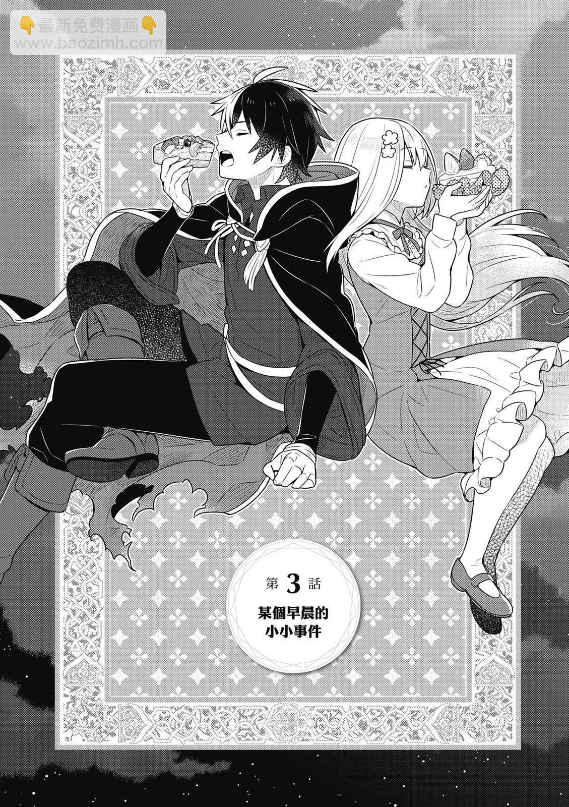 撿到被退婚大小姐的我，教會她做壞壞的事 - 第01卷(3/4) - 4