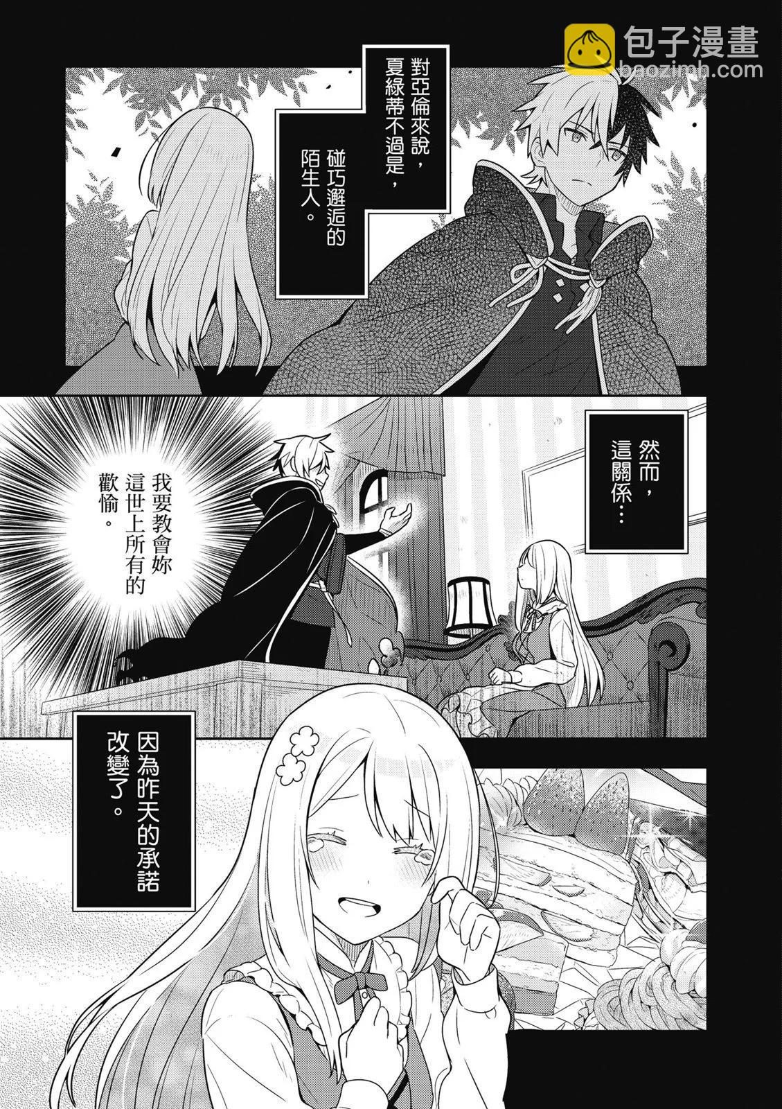 撿到被退婚大小姐的我，教會她做壞壞的事 - 第01卷(3/4) - 5