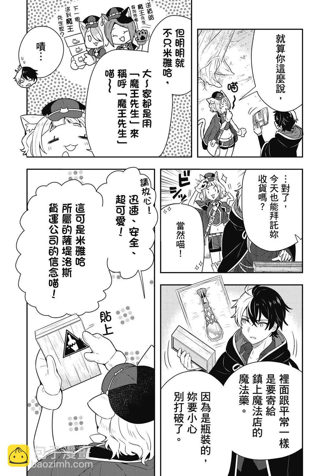 撿到被退婚大小姐的我，教會她做壞壞的事 - 第01卷(1/4) - 3