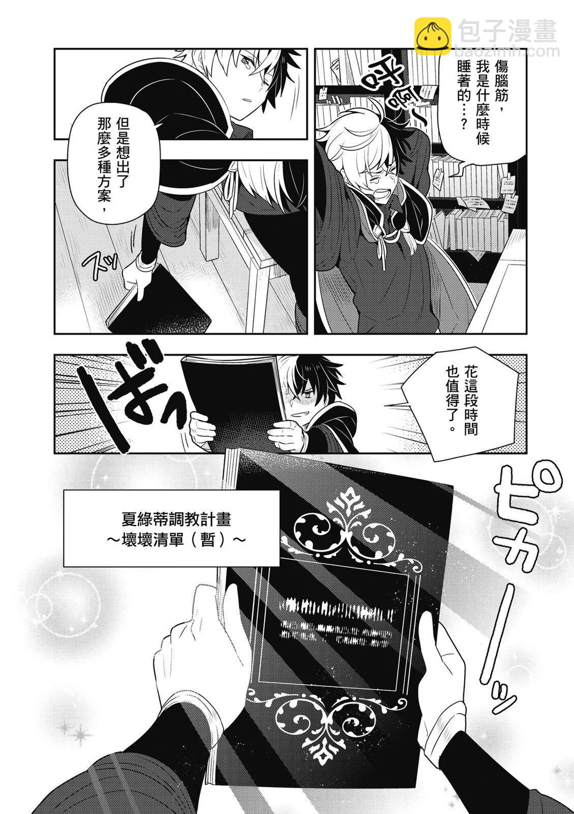 撿到被退婚大小姐的我，教會她做壞壞的事 - 第01卷(3/4) - 6