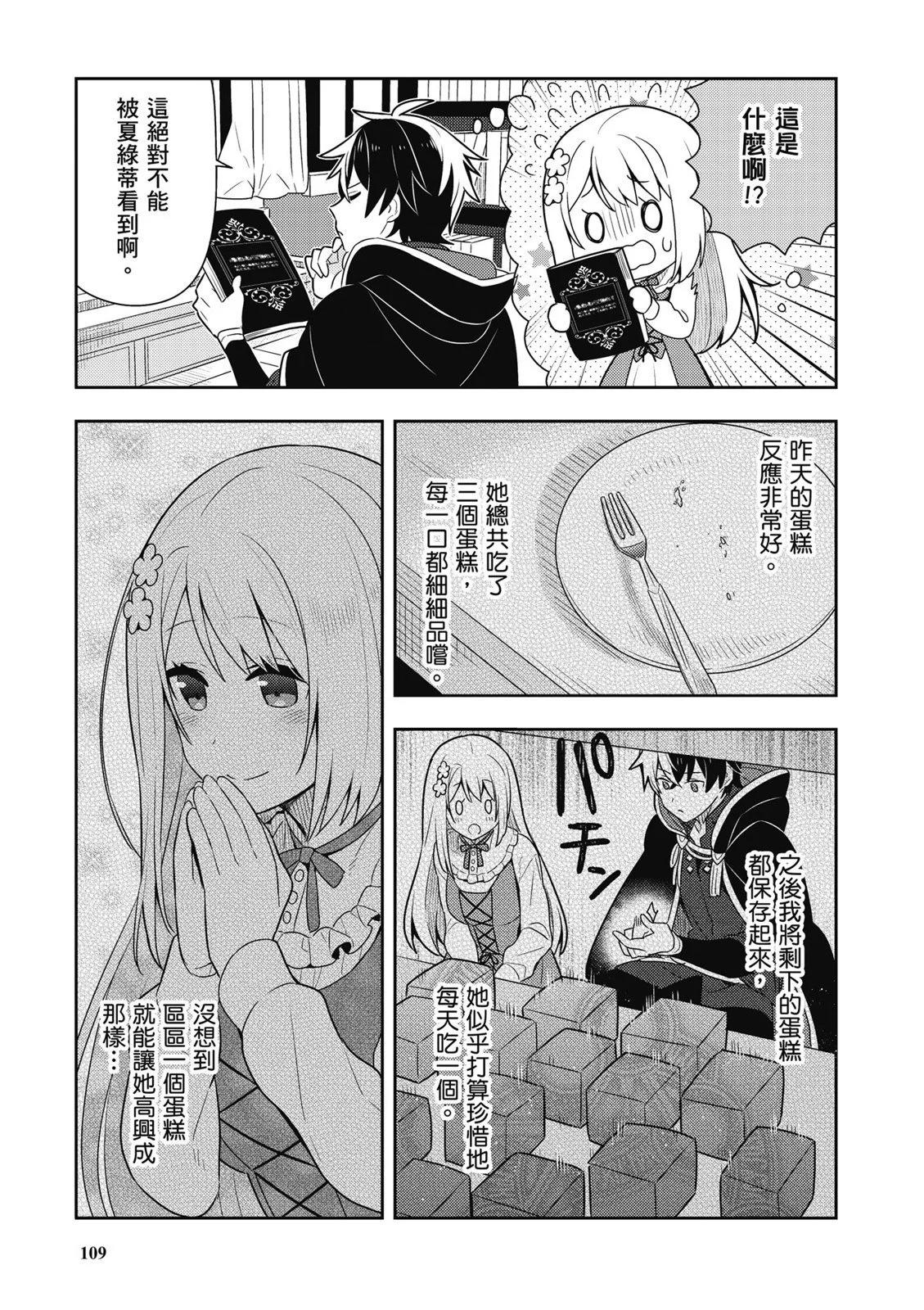 撿到被退婚大小姐的我，教會她做壞壞的事 - 第01卷(3/4) - 7