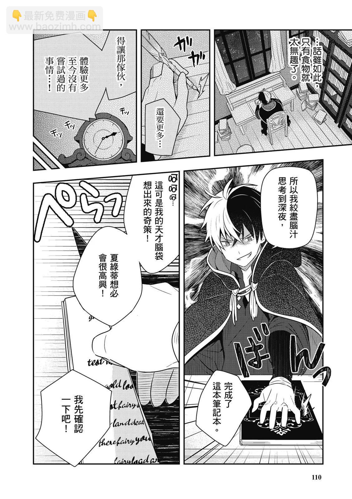 撿到被退婚大小姐的我，教會她做壞壞的事 - 第01卷(3/4) - 8