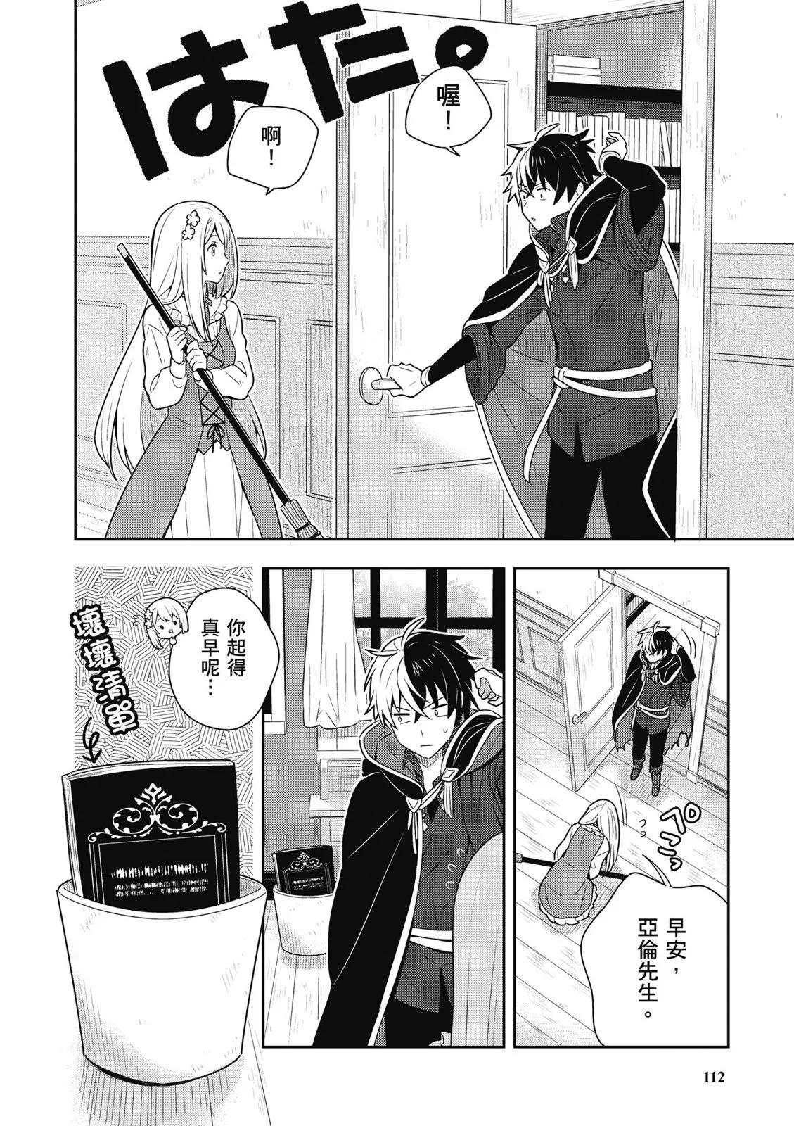 撿到被退婚大小姐的我，教會她做壞壞的事 - 第01卷(3/4) - 2