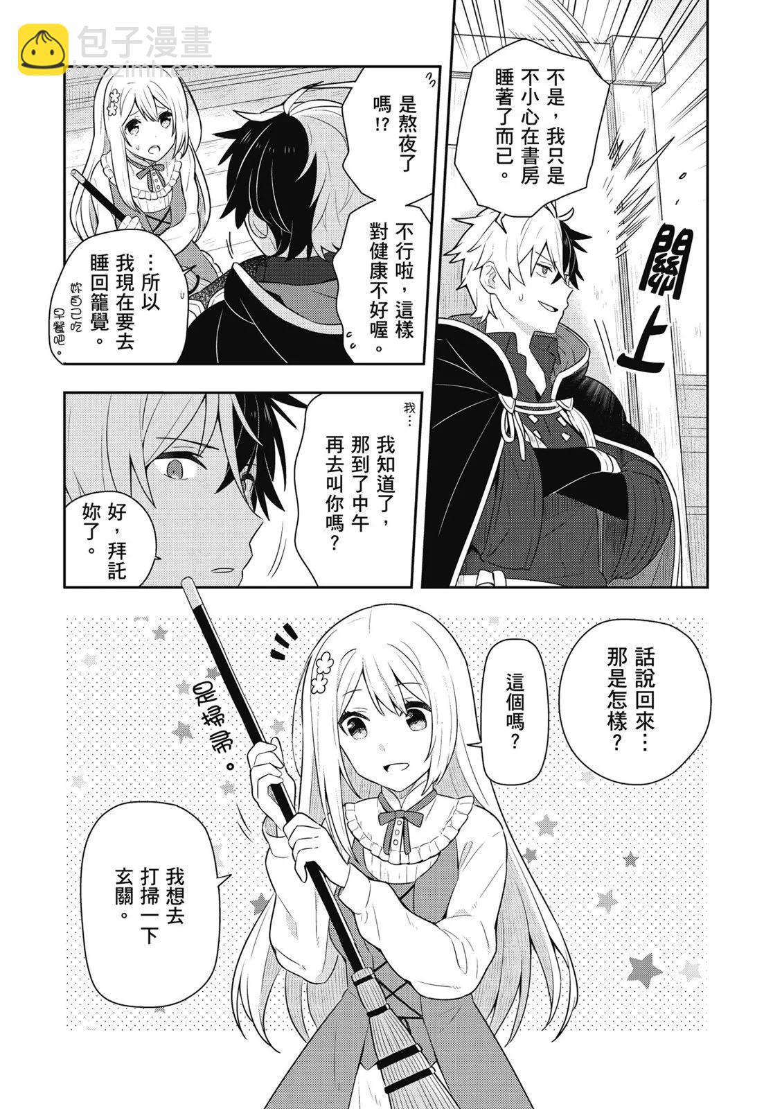 撿到被退婚大小姐的我，教會她做壞壞的事 - 第01卷(3/4) - 3