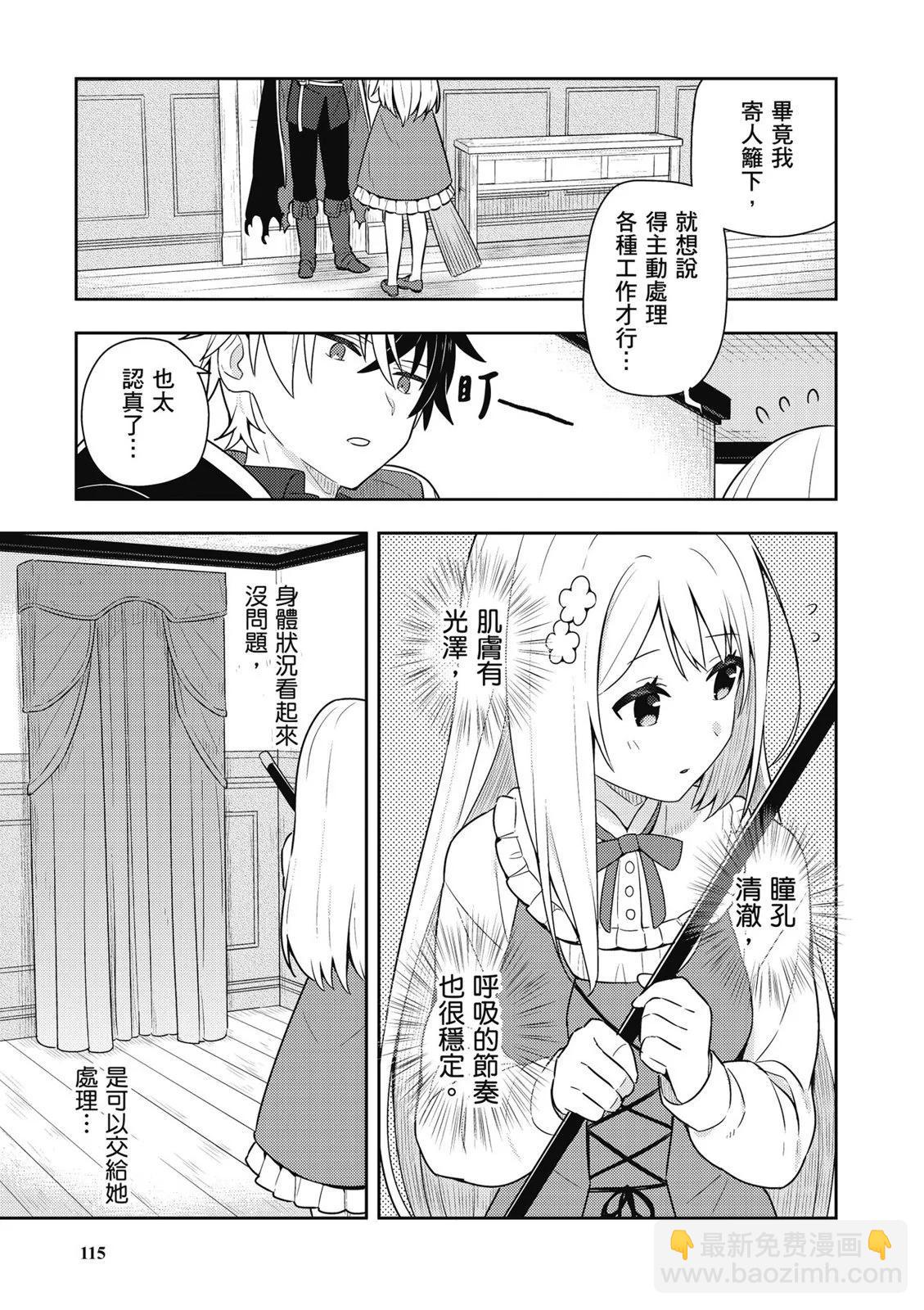 撿到被退婚大小姐的我，教會她做壞壞的事 - 第01卷(3/4) - 5