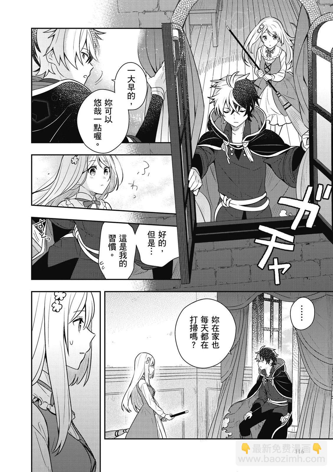 撿到被退婚大小姐的我，教會她做壞壞的事 - 第01卷(3/4) - 6