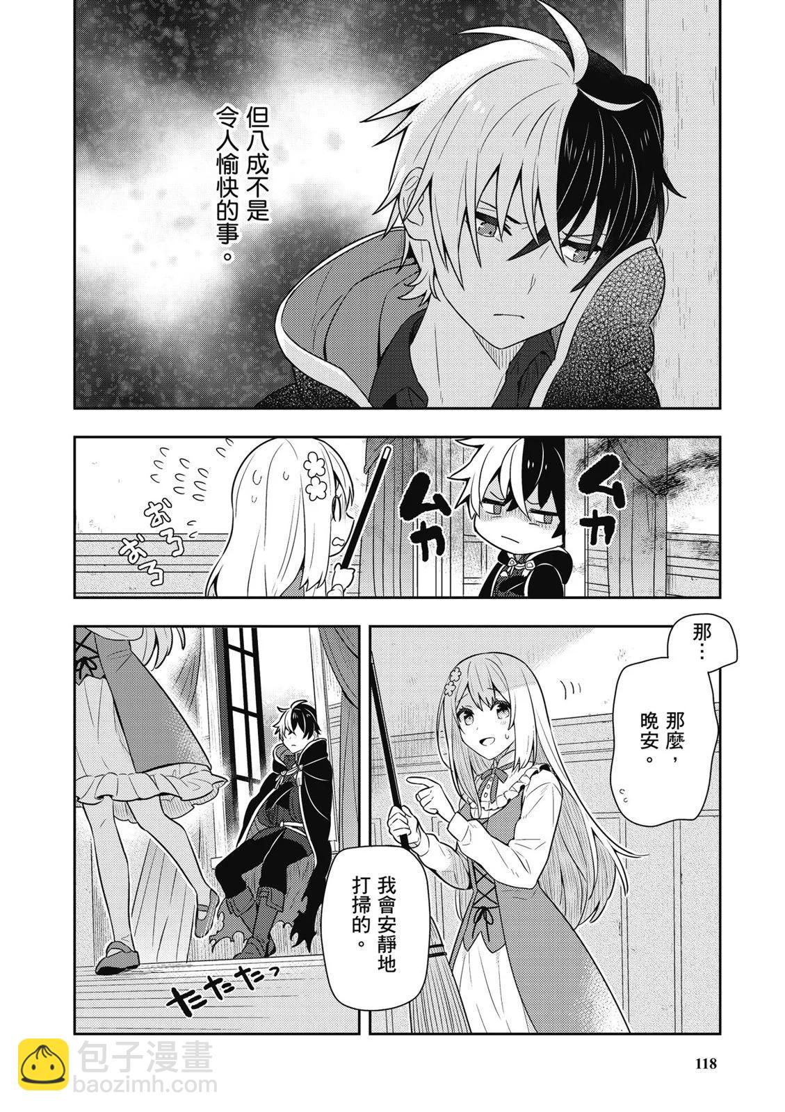 撿到被退婚大小姐的我，教會她做壞壞的事 - 第01卷(3/4) - 8