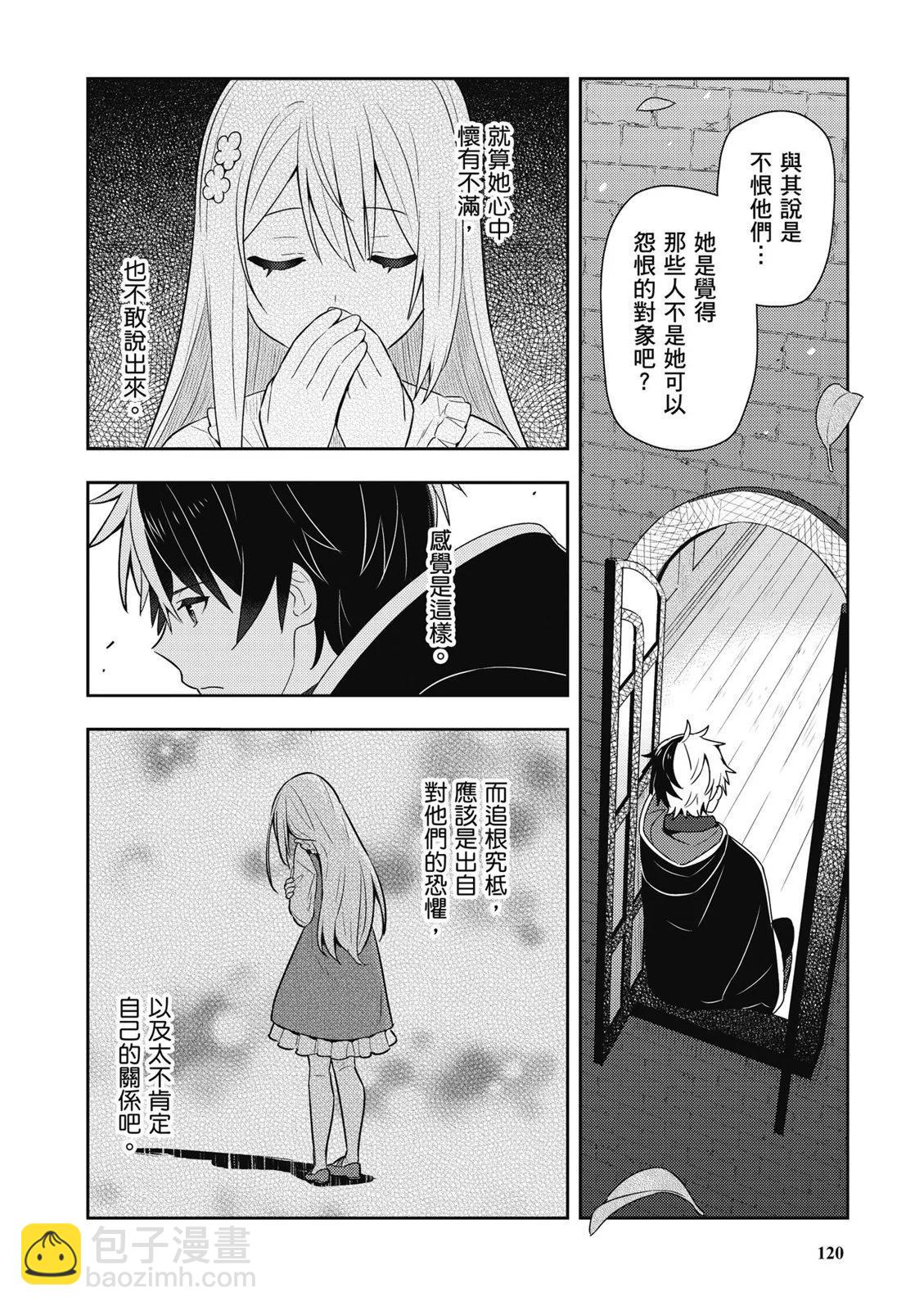 撿到被退婚大小姐的我，教會她做壞壞的事 - 第01卷(3/4) - 2