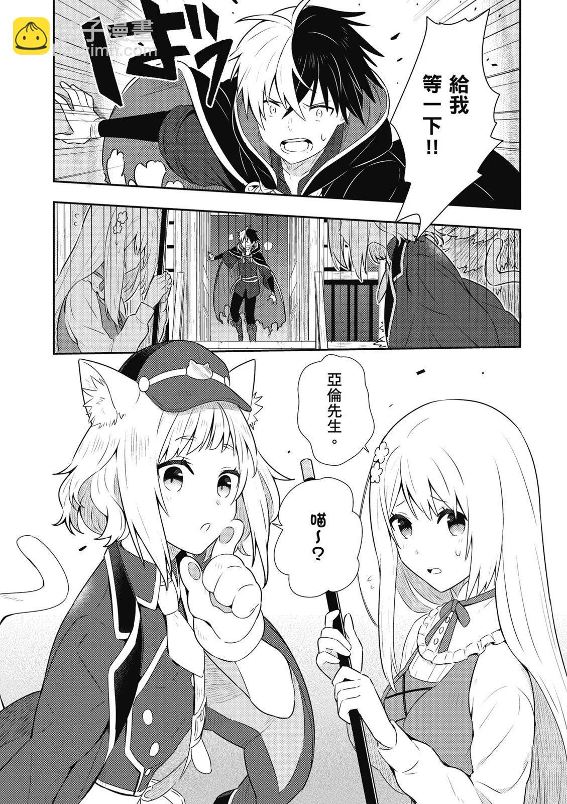 撿到被退婚大小姐的我，教會她做壞壞的事 - 第01卷(3/4) - 4