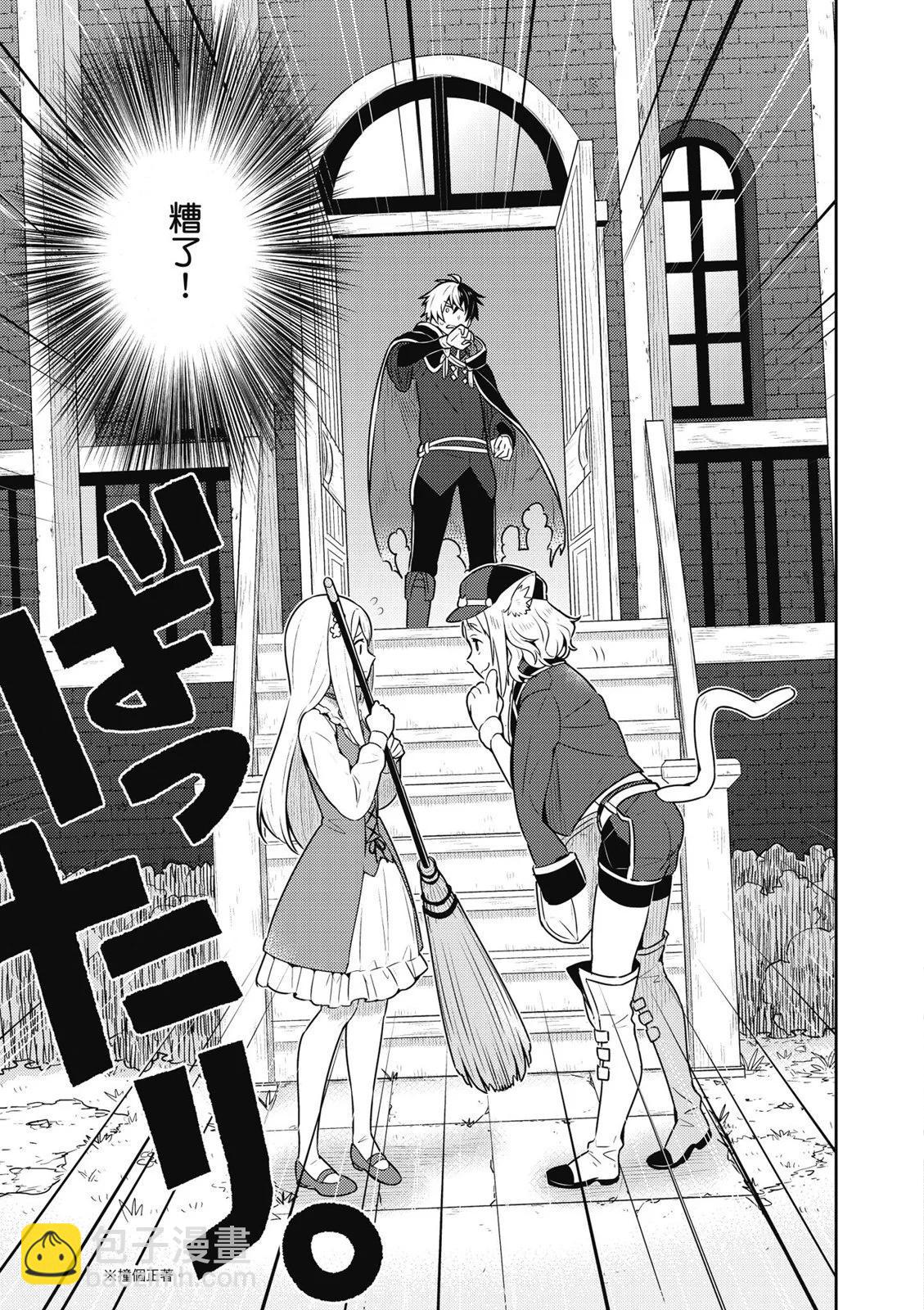 撿到被退婚大小姐的我，教會她做壞壞的事 - 第01卷(3/4) - 5