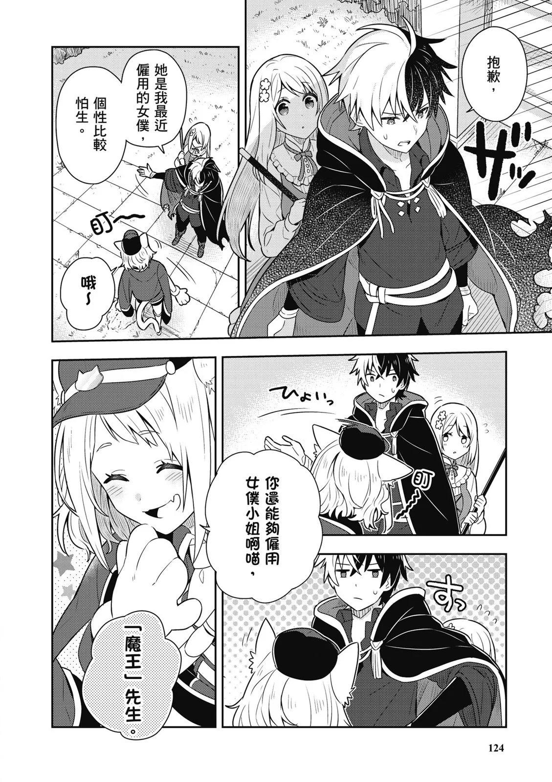 撿到被退婚大小姐的我，教會她做壞壞的事 - 第01卷(3/4) - 6