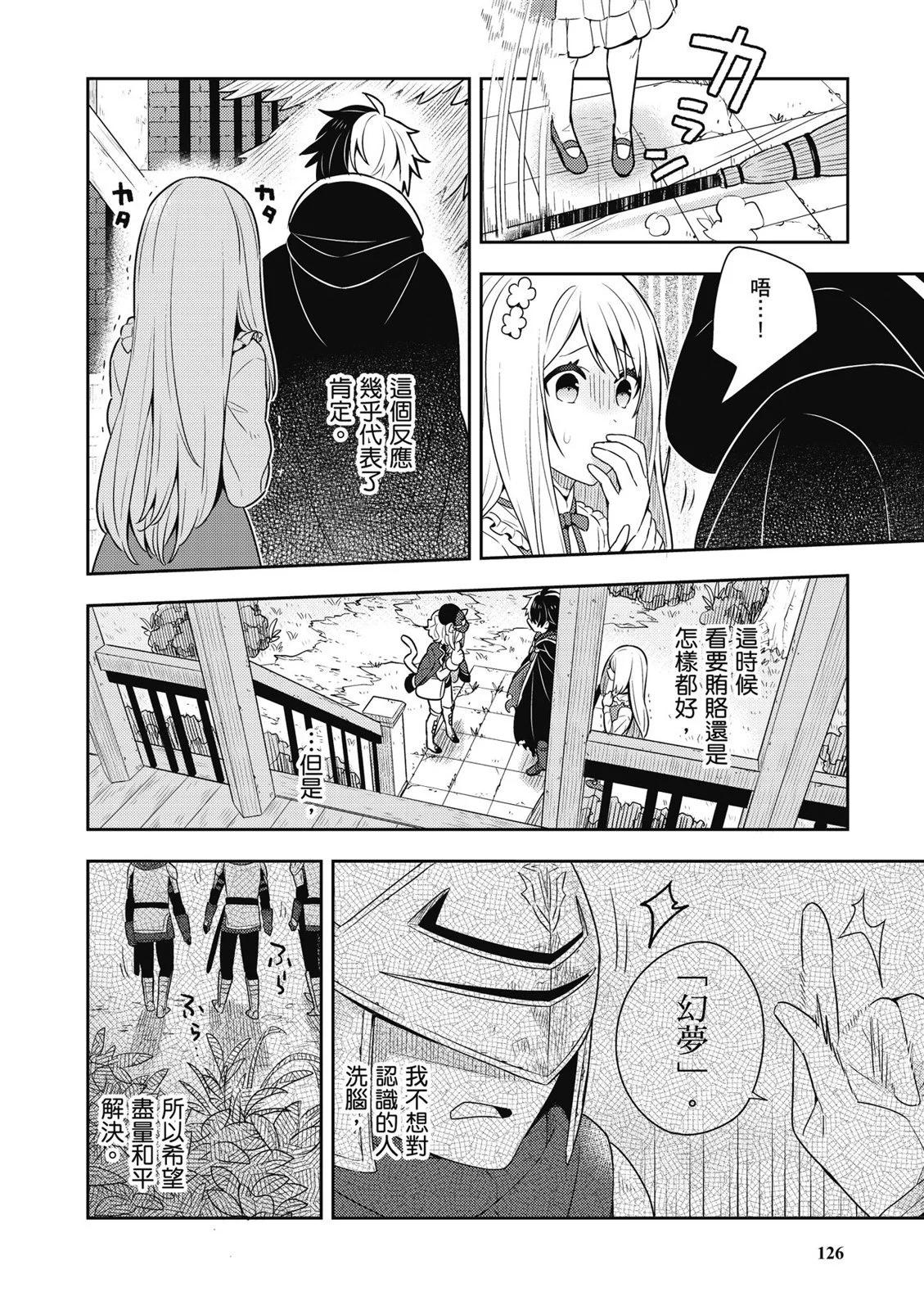 撿到被退婚大小姐的我，教會她做壞壞的事 - 第01卷(3/4) - 8