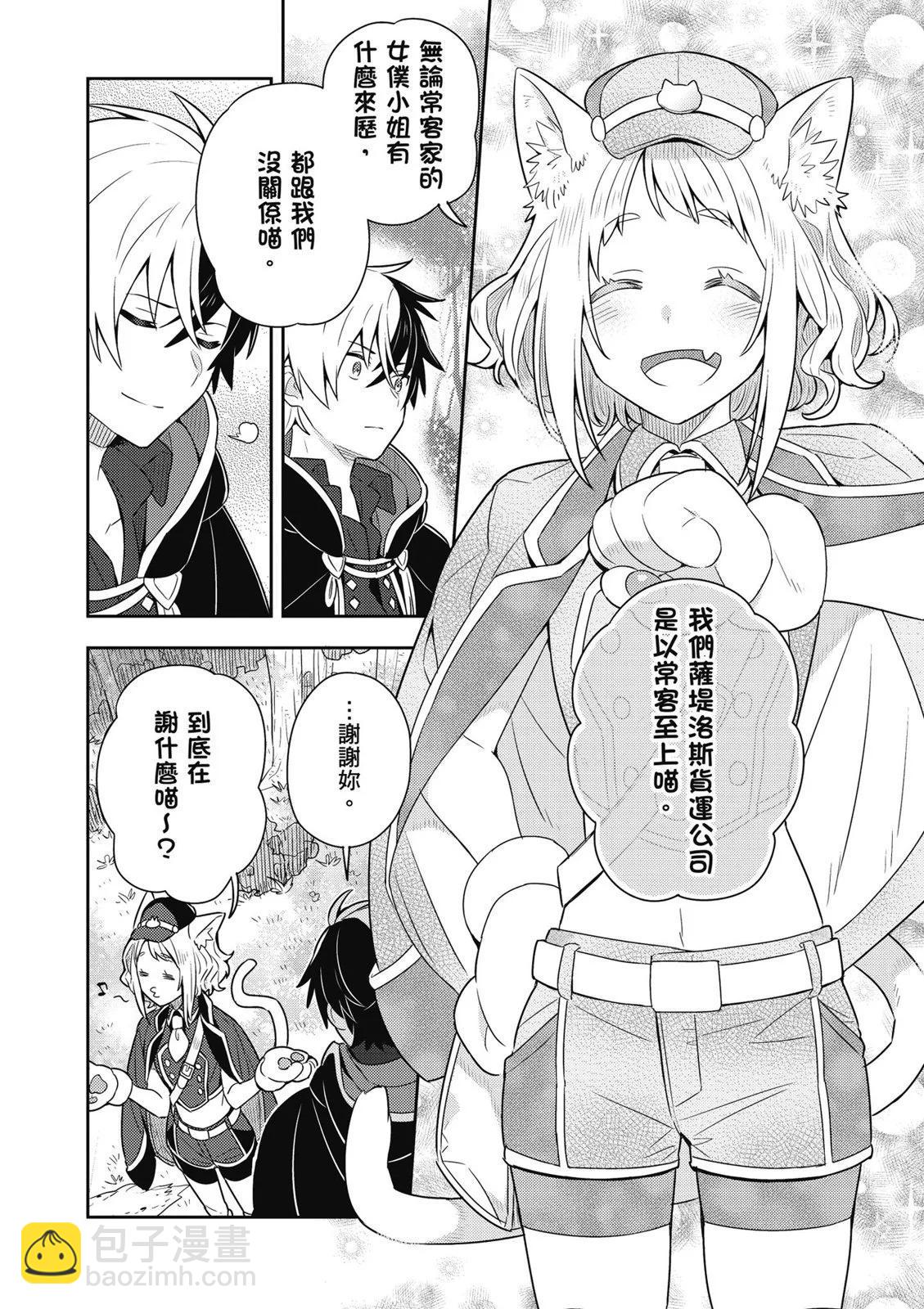 撿到被退婚大小姐的我，教會她做壞壞的事 - 第01卷(3/4) - 2