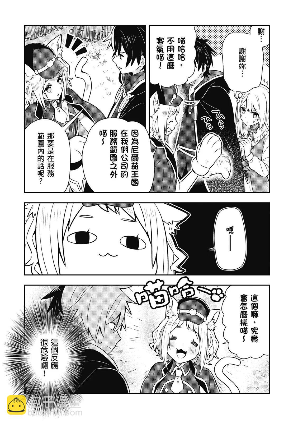 撿到被退婚大小姐的我，教會她做壞壞的事 - 第01卷(3/4) - 3