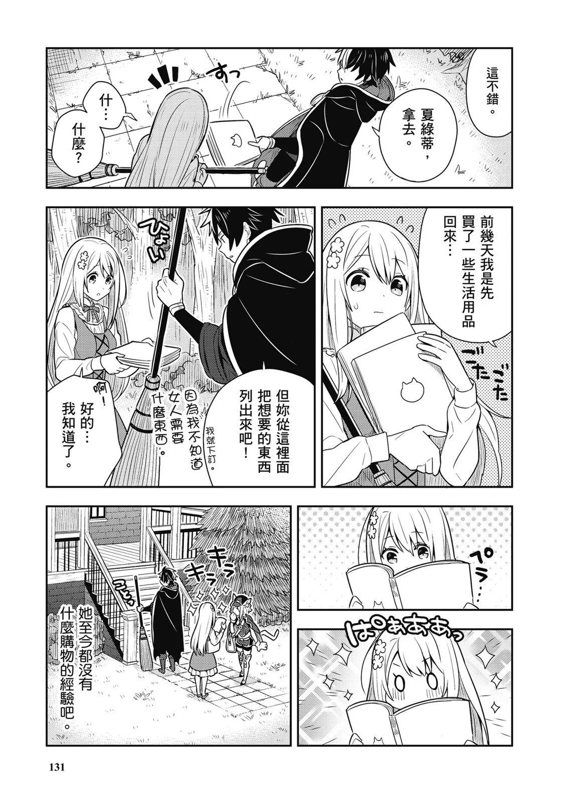 撿到被退婚大小姐的我，教會她做壞壞的事 - 第01卷(3/4) - 5