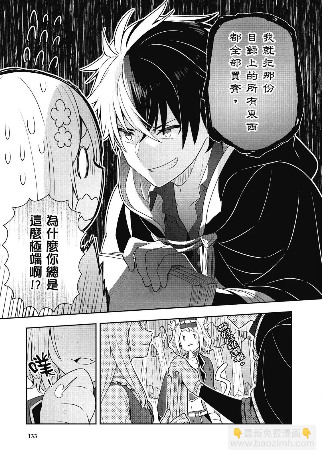 撿到被退婚大小姐的我，教會她做壞壞的事 - 第01卷(3/4) - 7