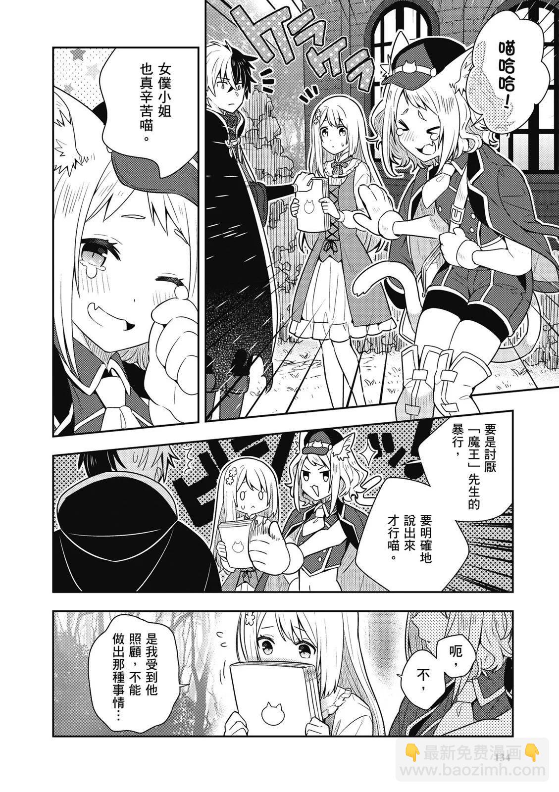 撿到被退婚大小姐的我，教會她做壞壞的事 - 第01卷(3/4) - 8