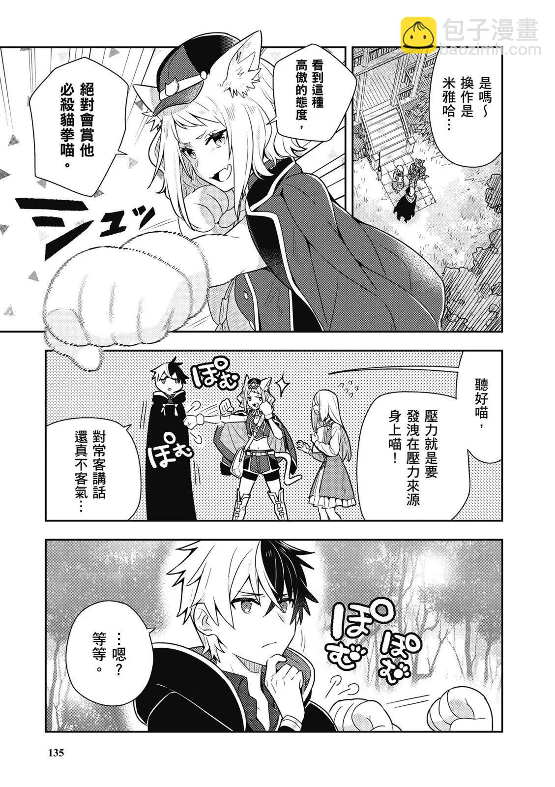 撿到被退婚大小姐的我，教會她做壞壞的事 - 第01卷(3/4) - 1