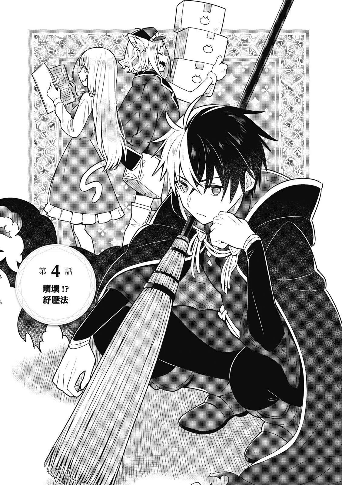 撿到被退婚大小姐的我，教會她做壞壞的事 - 第01卷(3/4) - 3