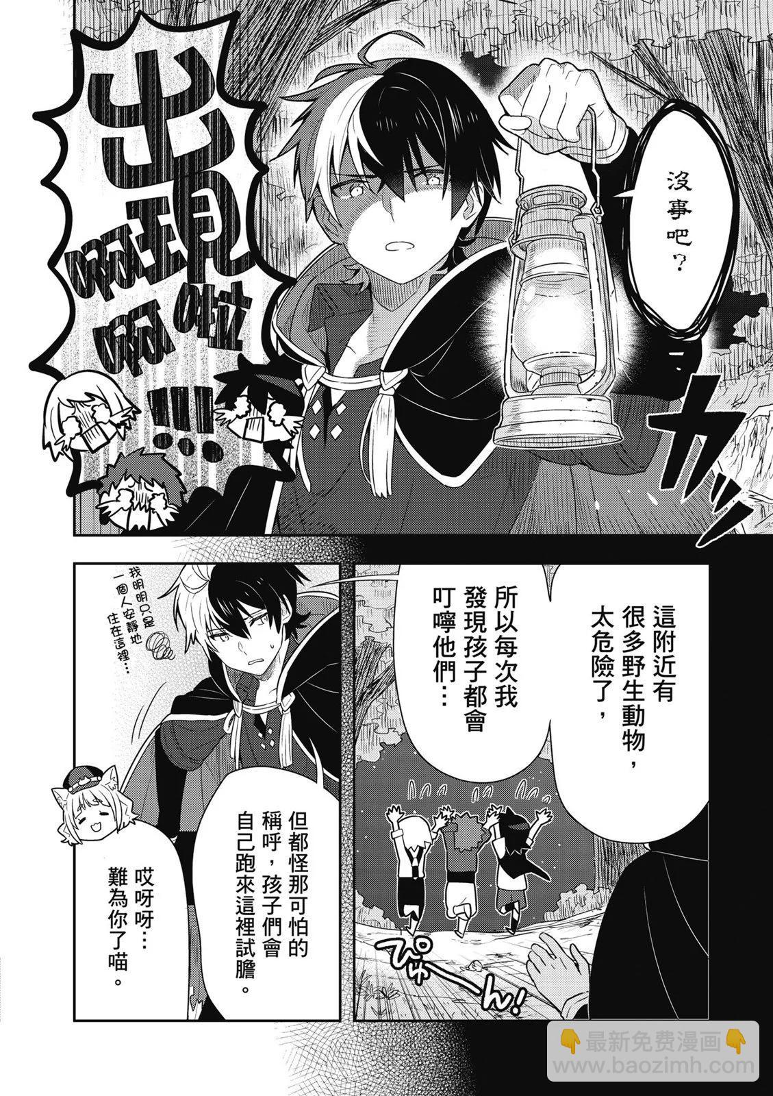 撿到被退婚大小姐的我，教會她做壞壞的事 - 第01卷(1/4) - 6