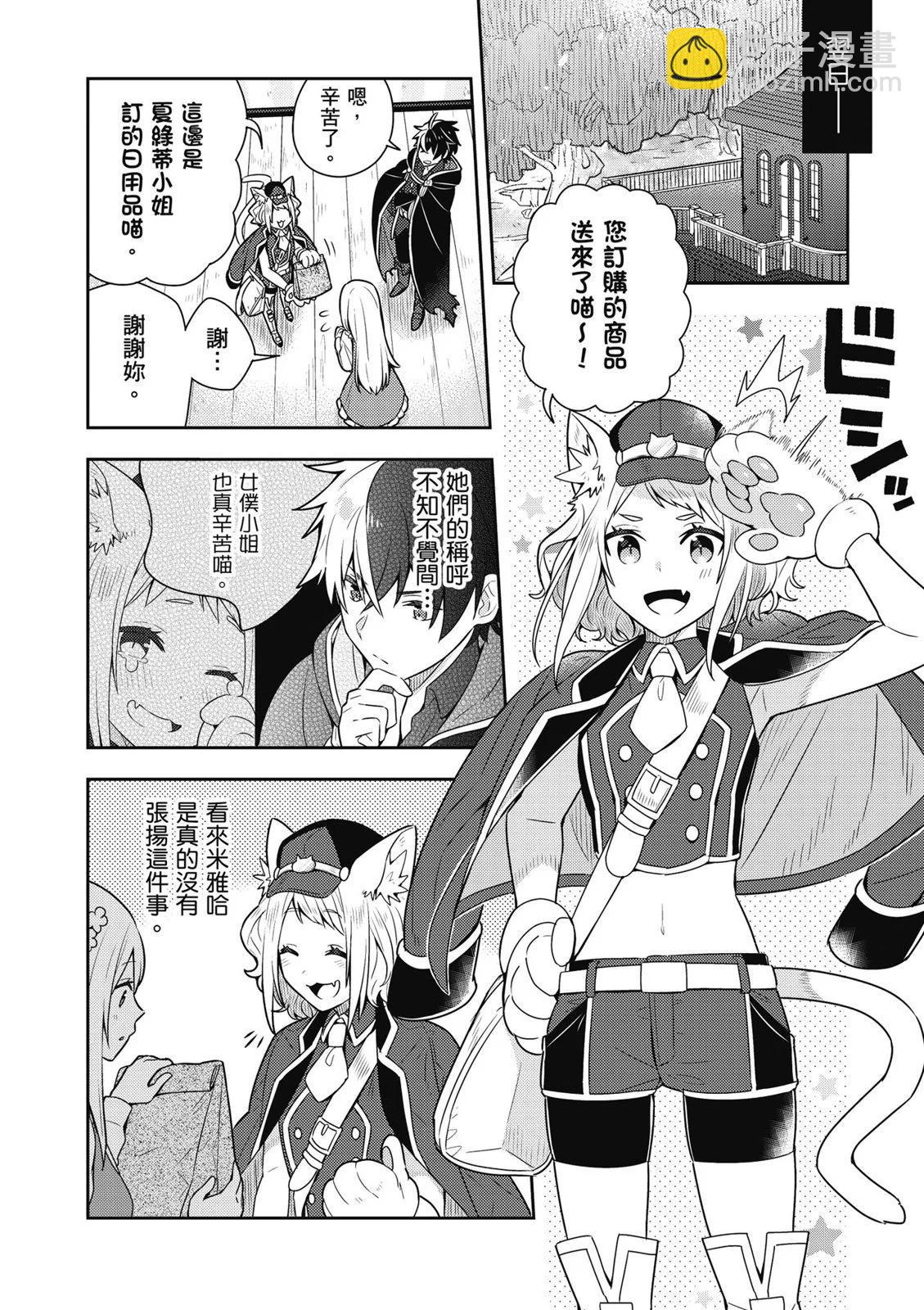 撿到被退婚大小姐的我，教會她做壞壞的事 - 第01卷(3/4) - 4