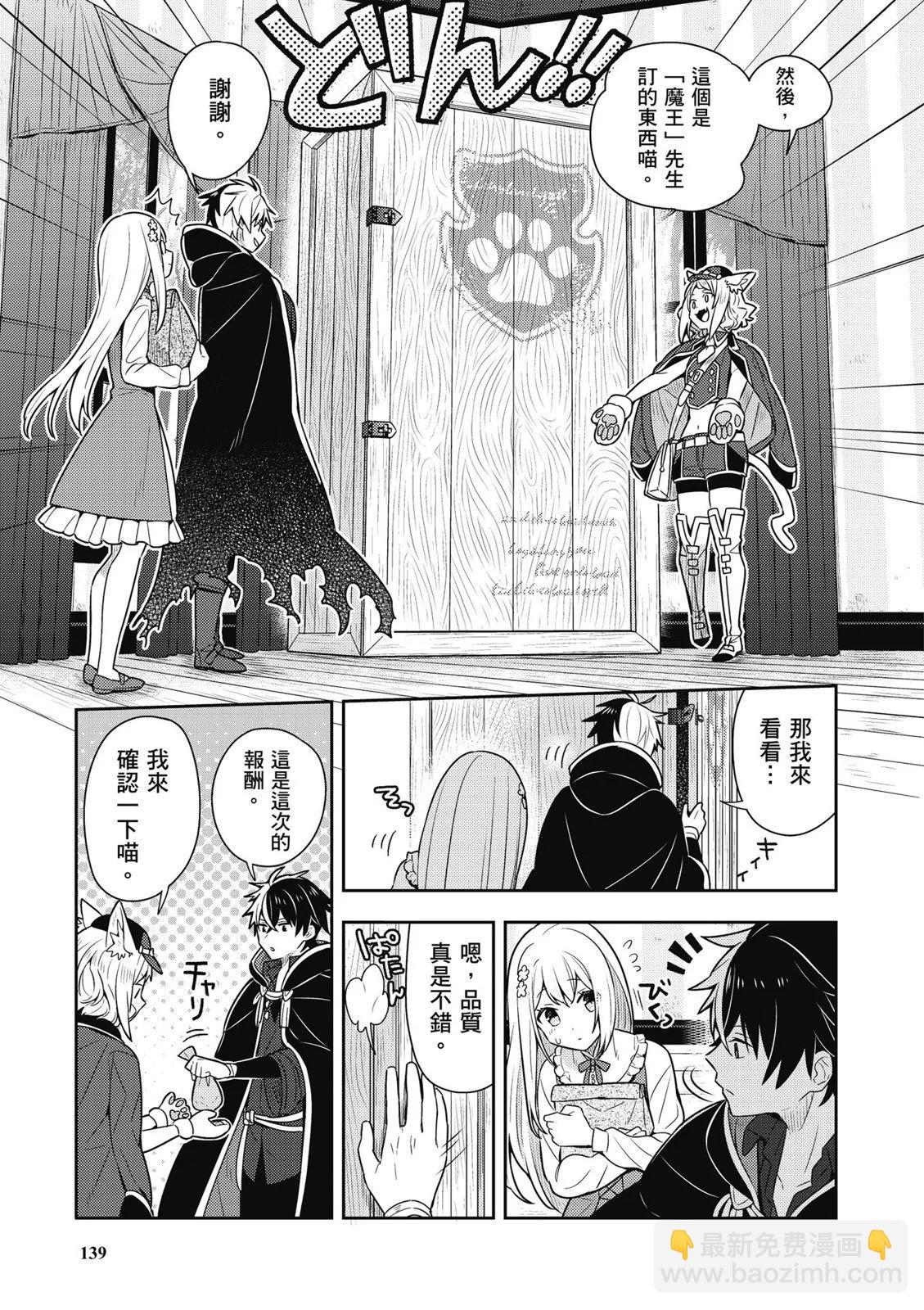 撿到被退婚大小姐的我，教會她做壞壞的事 - 第01卷(3/4) - 5