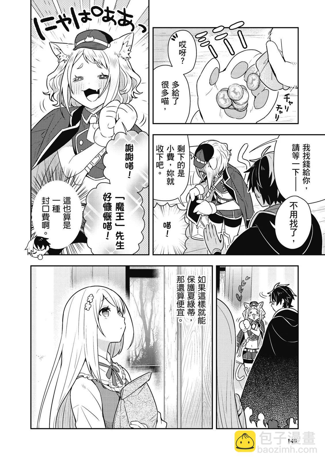 撿到被退婚大小姐的我，教會她做壞壞的事 - 第01卷(3/4) - 6